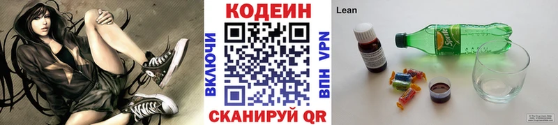 Кодеиновый сироп Lean Purple Drank  Буй 