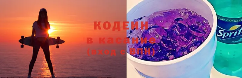 Кодеиновый сироп Lean Purple Drank  Буй 